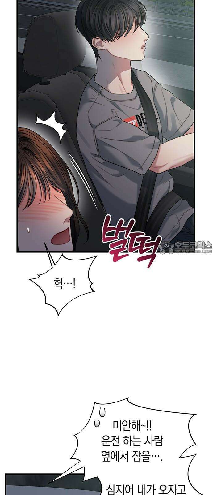 우아한 욕망 74화 33