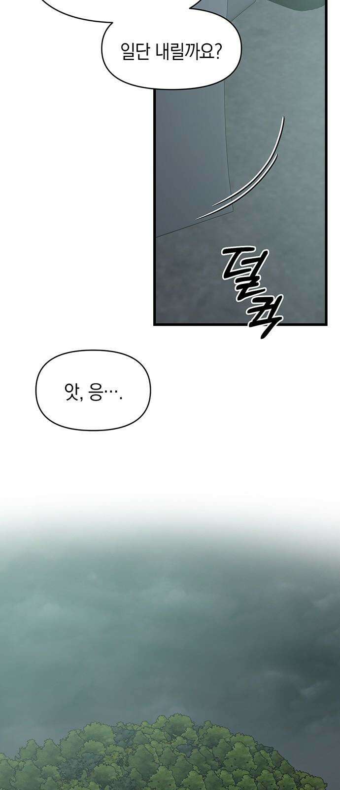 우아한 욕망 74화 35