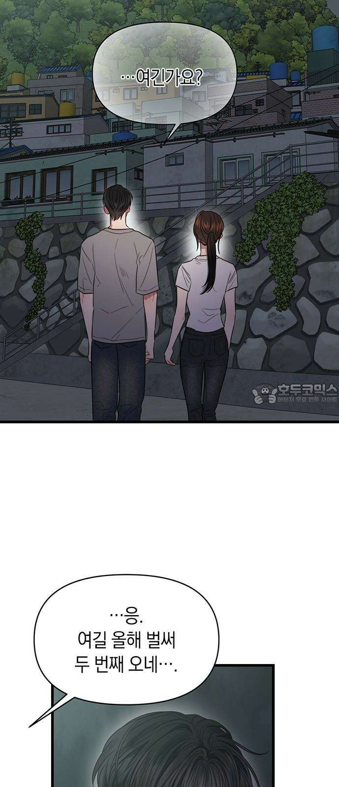 우아한 욕망 74화 36