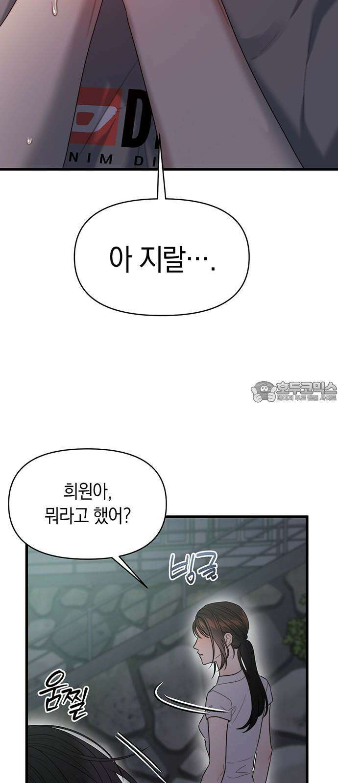 우아한 욕망 74화 45
