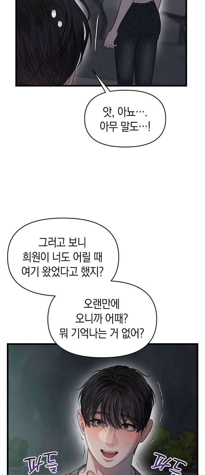 우아한 욕망 74화 46