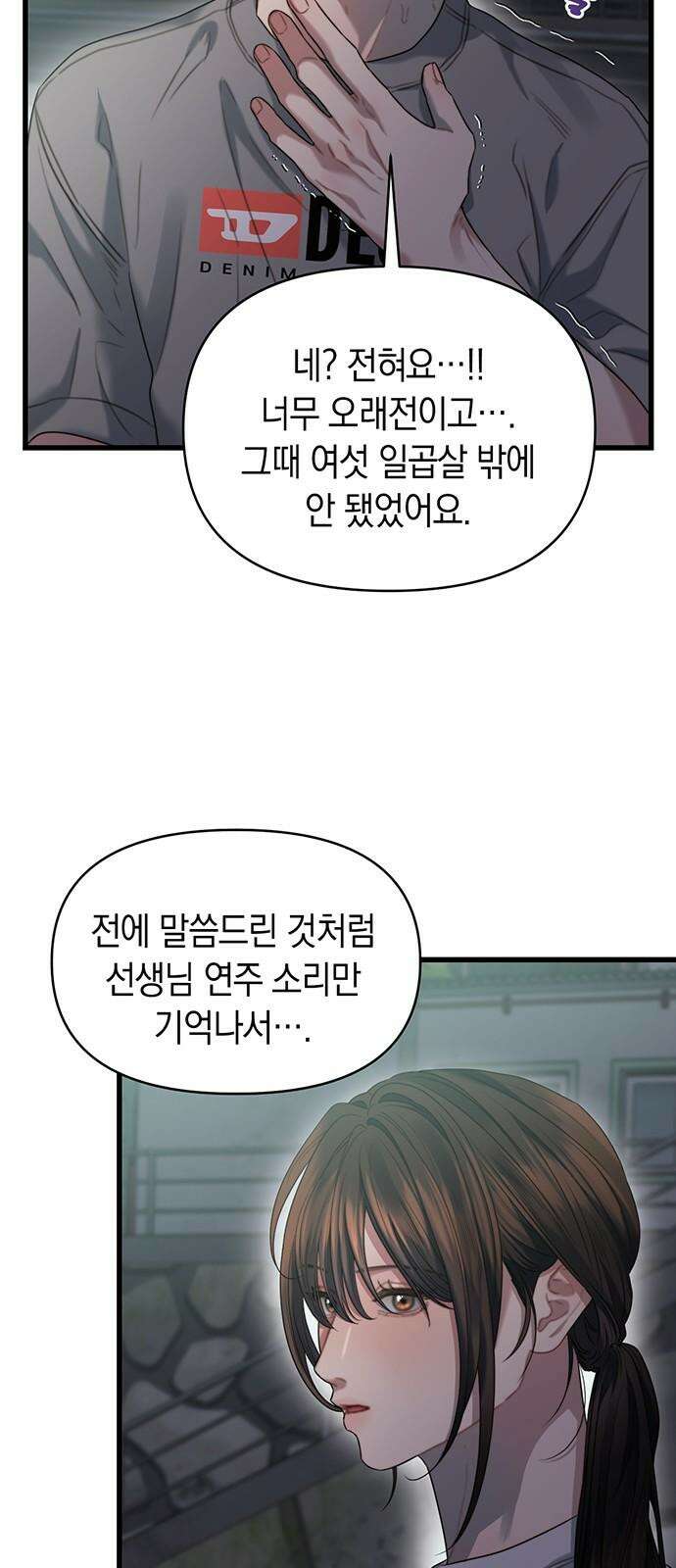 우아한 욕망 74화 47