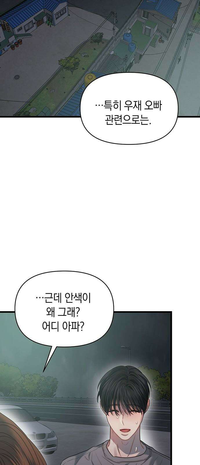 우아한 욕망 74화 49