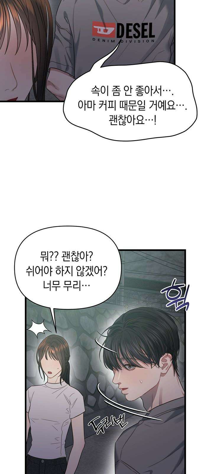 우아한 욕망 74화 50