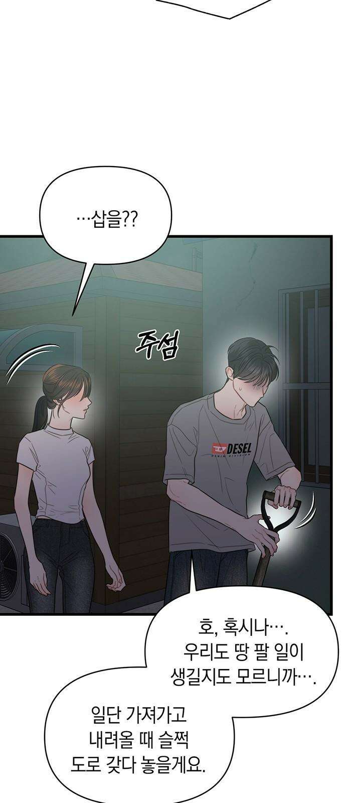 우아한 욕망 74화 52