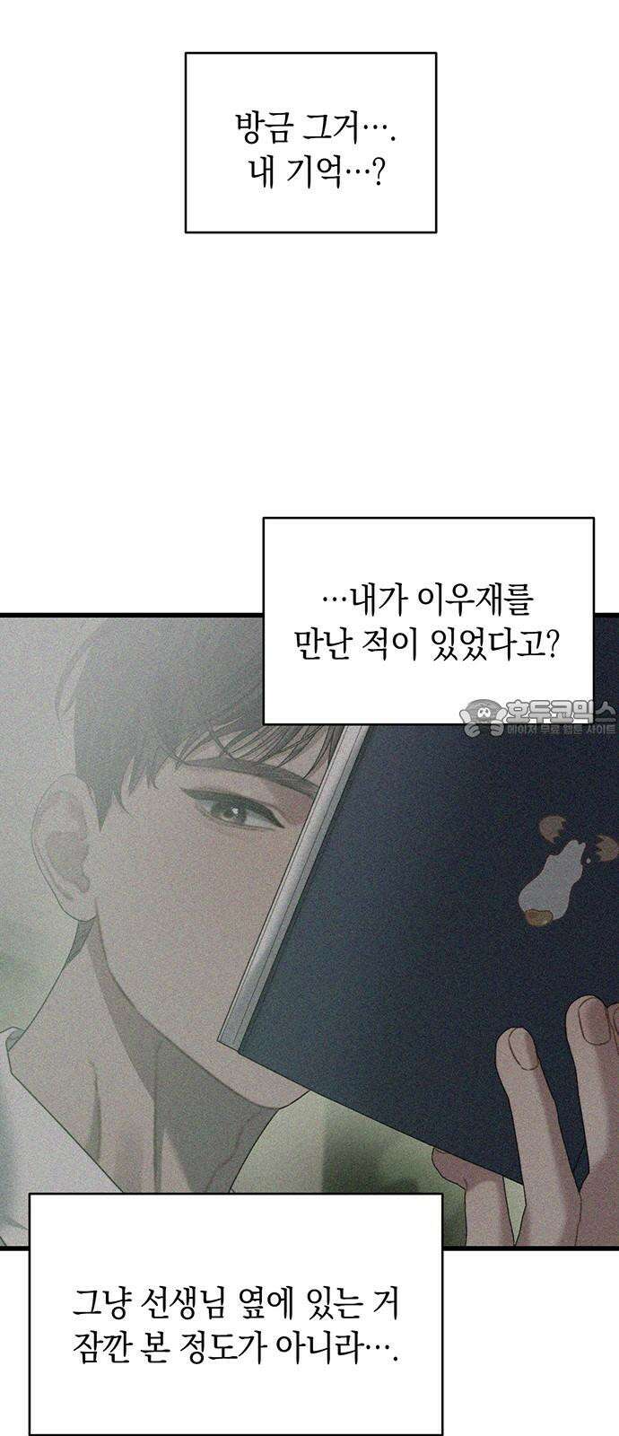 우아한 욕망 74화 54
