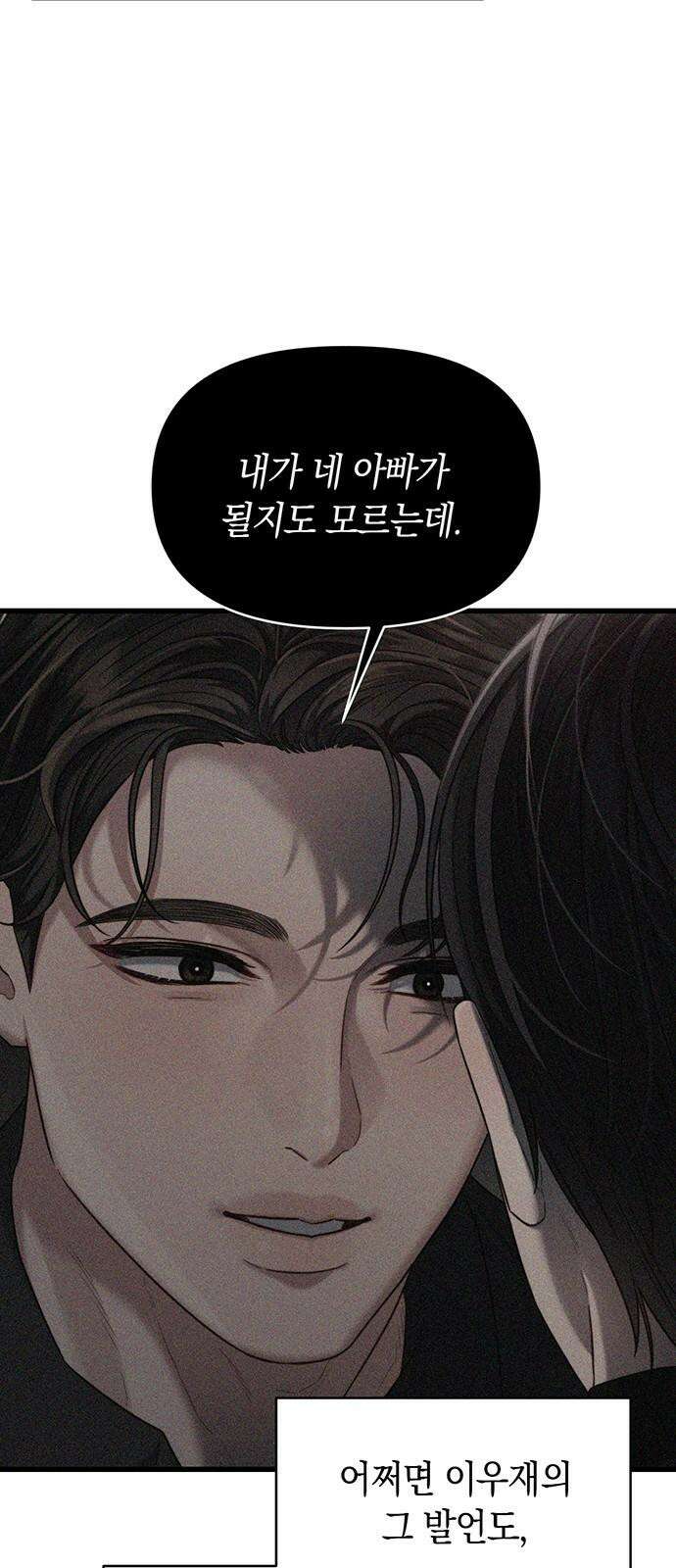 우아한 욕망 74화 55