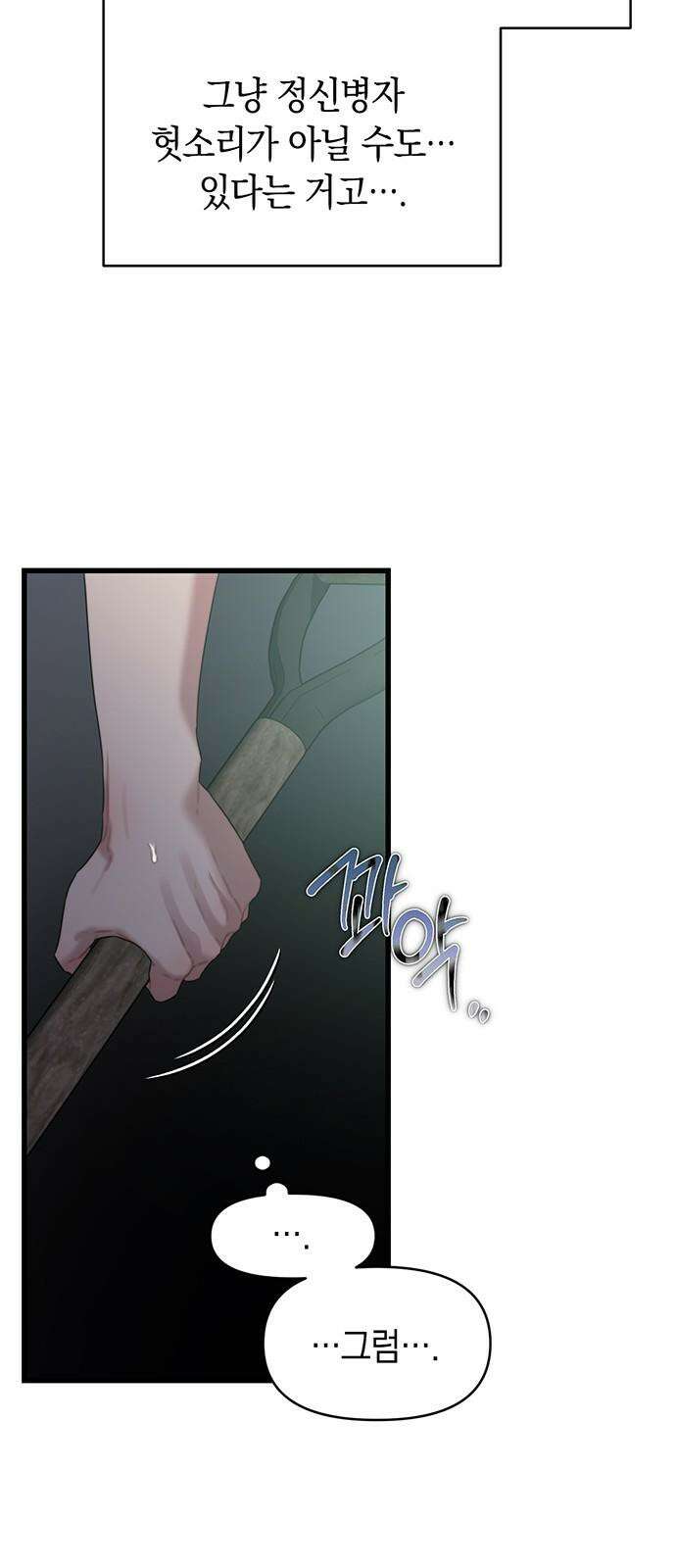 우아한 욕망 74화 56