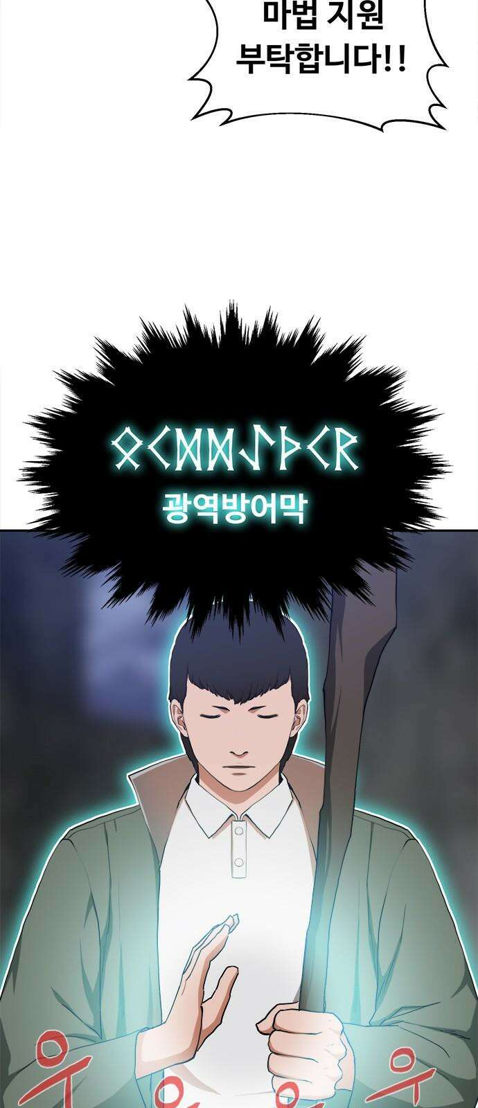 기사식당 36화 4