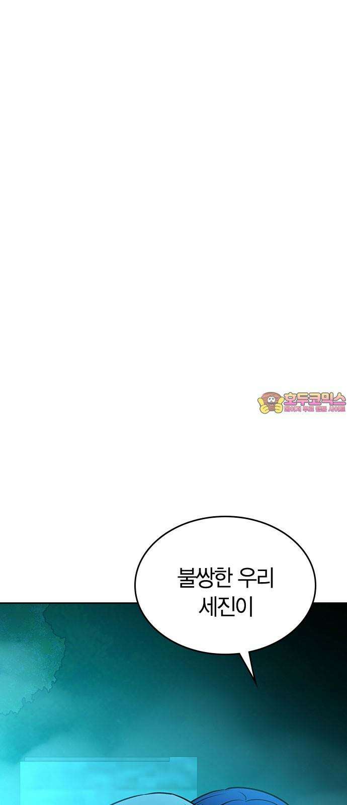 잘 헤어지는 방법 39화: 양자택일 1