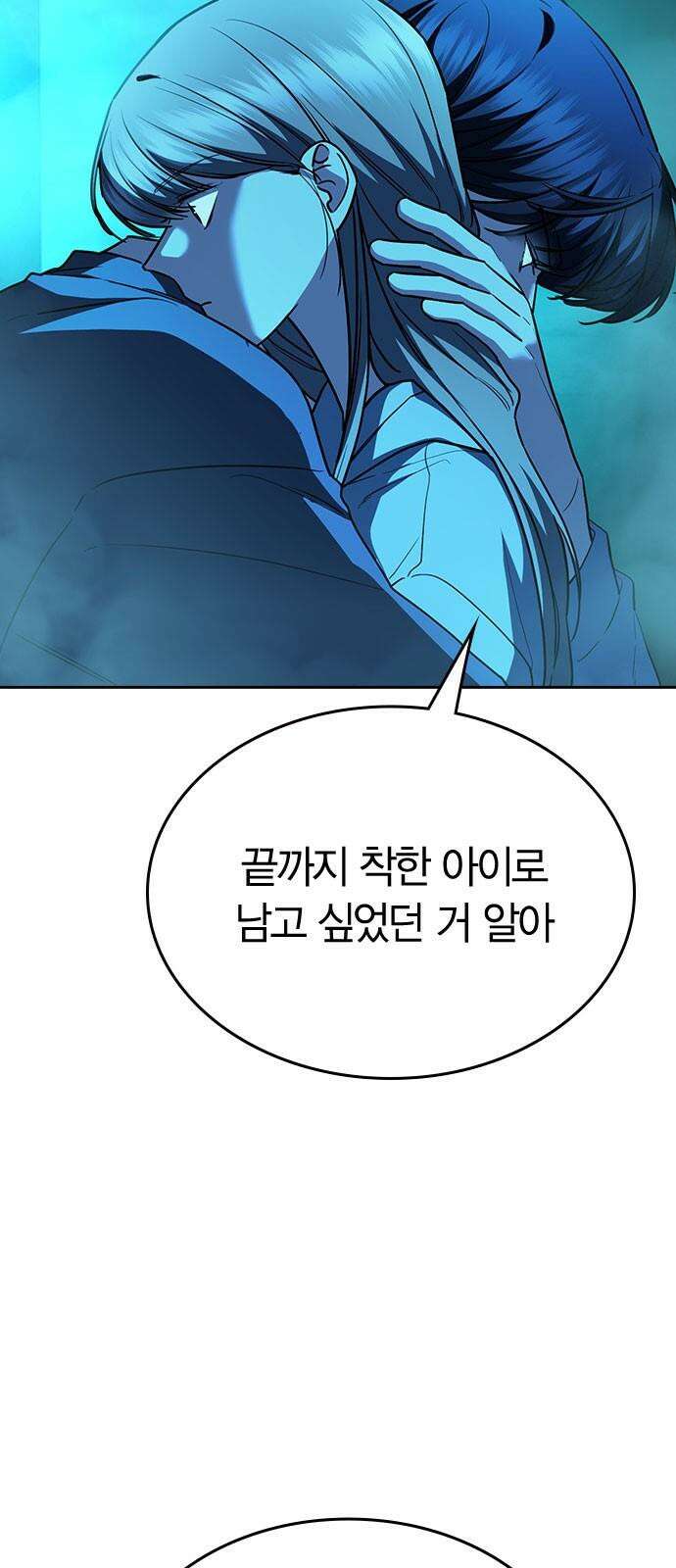 잘 헤어지는 방법 39화: 양자택일 2