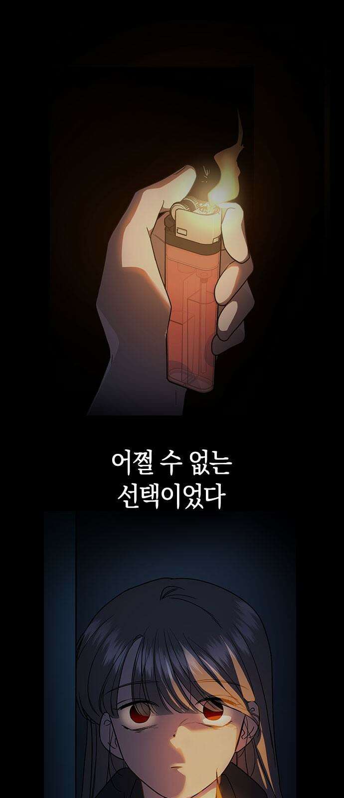 잘 헤어지는 방법 39화: 양자택일 8