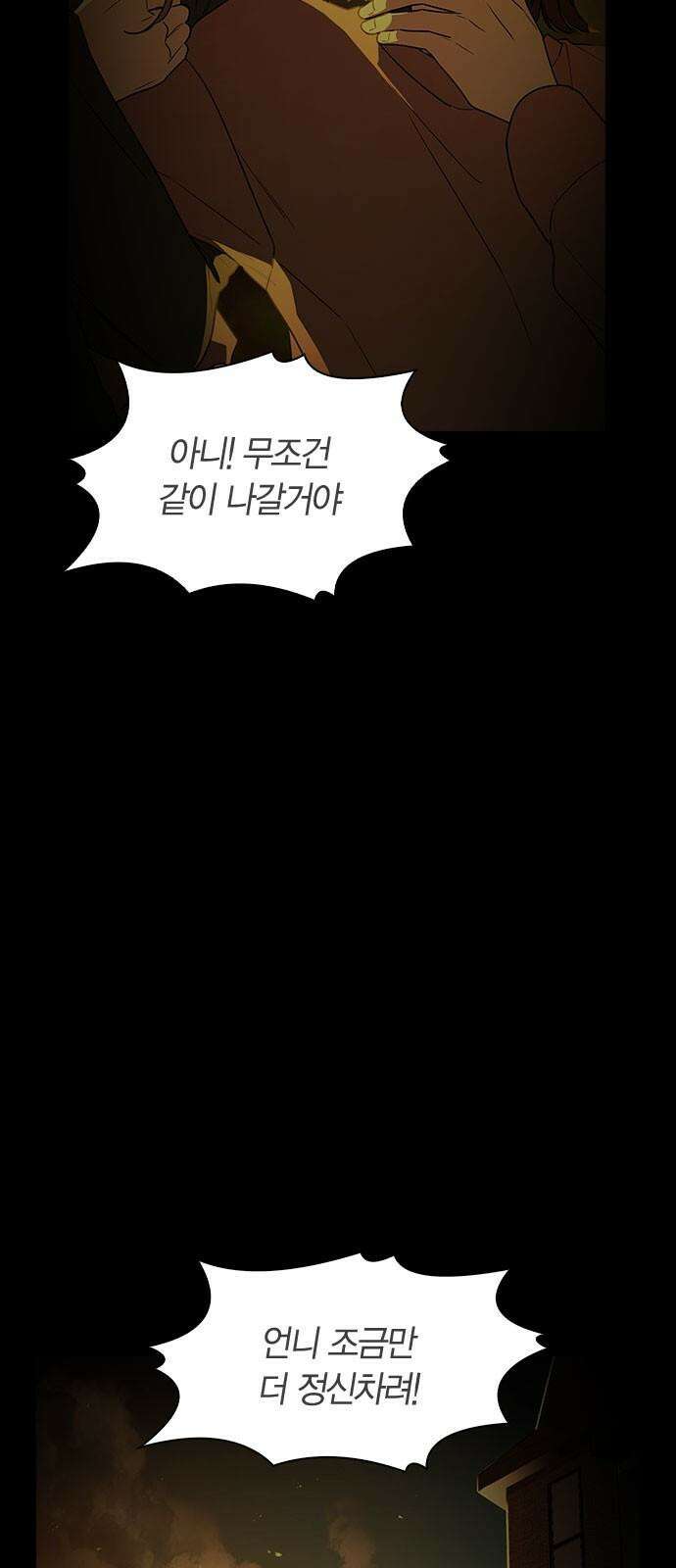 잘 헤어지는 방법 39화: 양자택일 10
