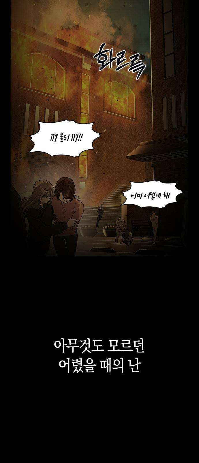 잘 헤어지는 방법 39화: 양자택일 11