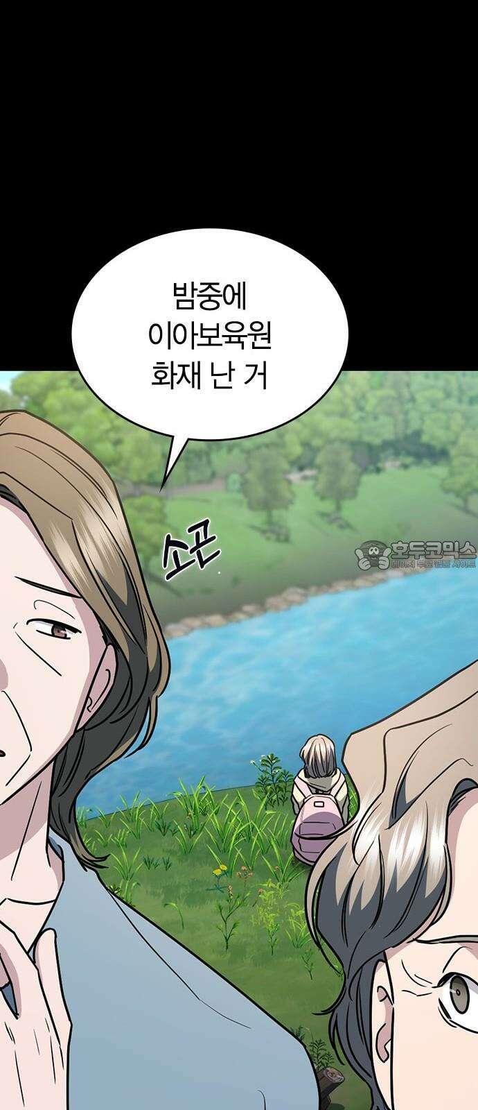 잘 헤어지는 방법 39화: 양자택일 15