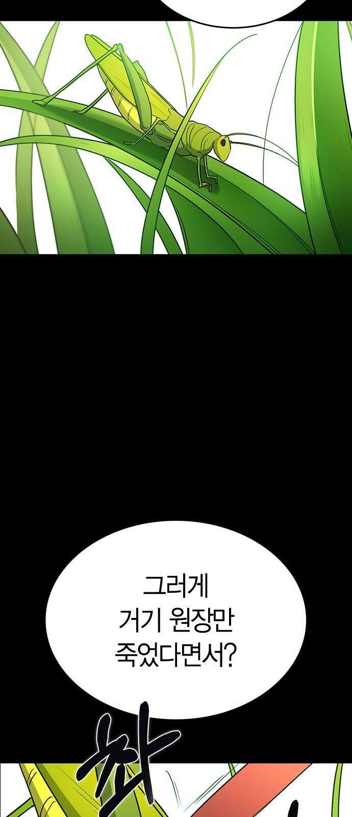 잘 헤어지는 방법 39화: 양자택일 17