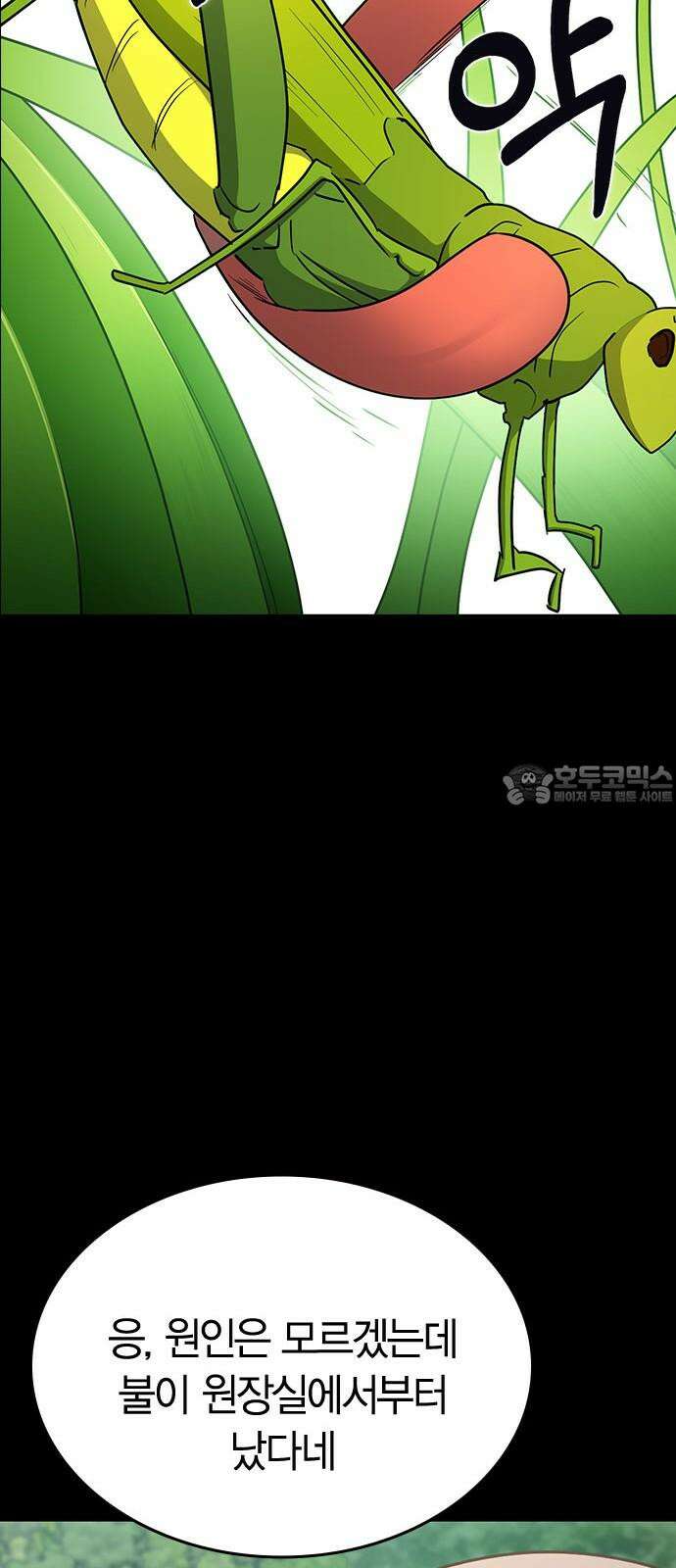 잘 헤어지는 방법 39화: 양자택일 18