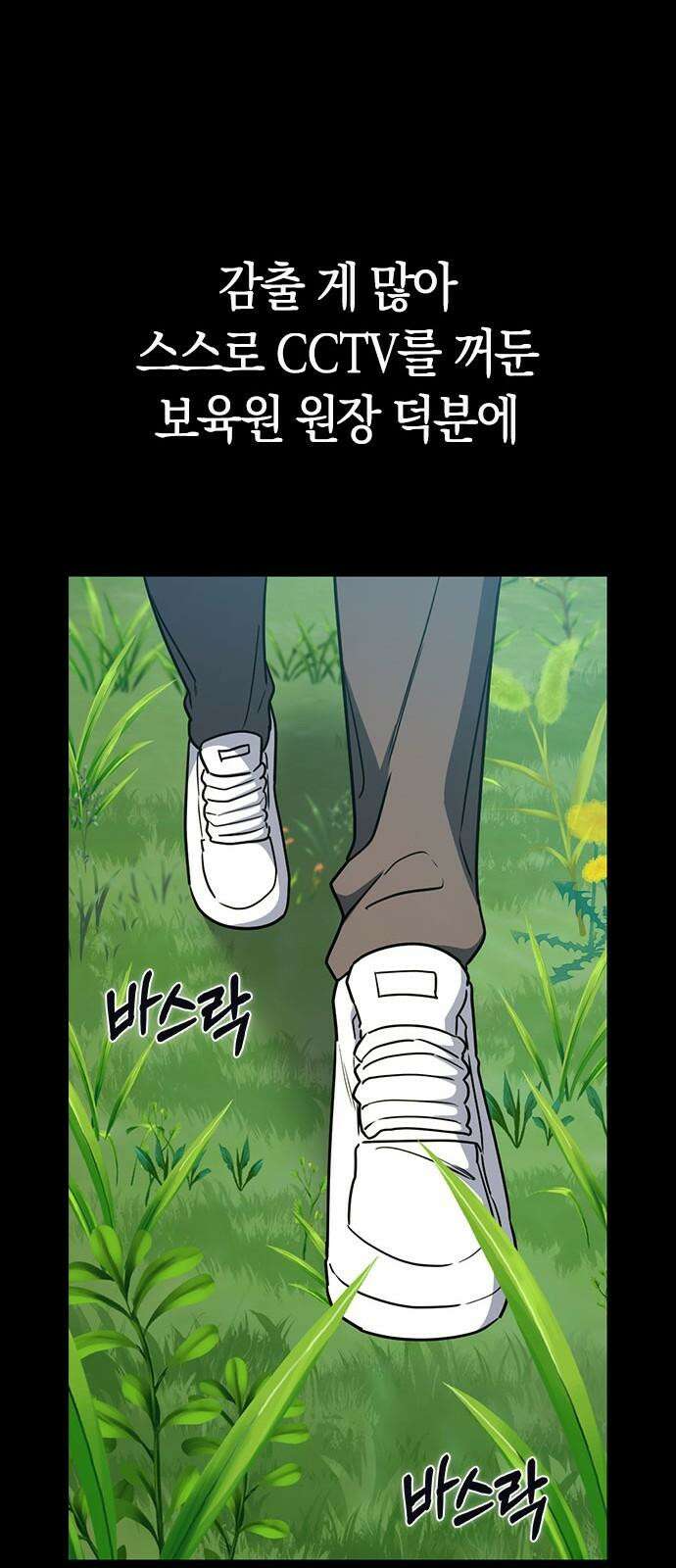 잘 헤어지는 방법 39화: 양자택일 23