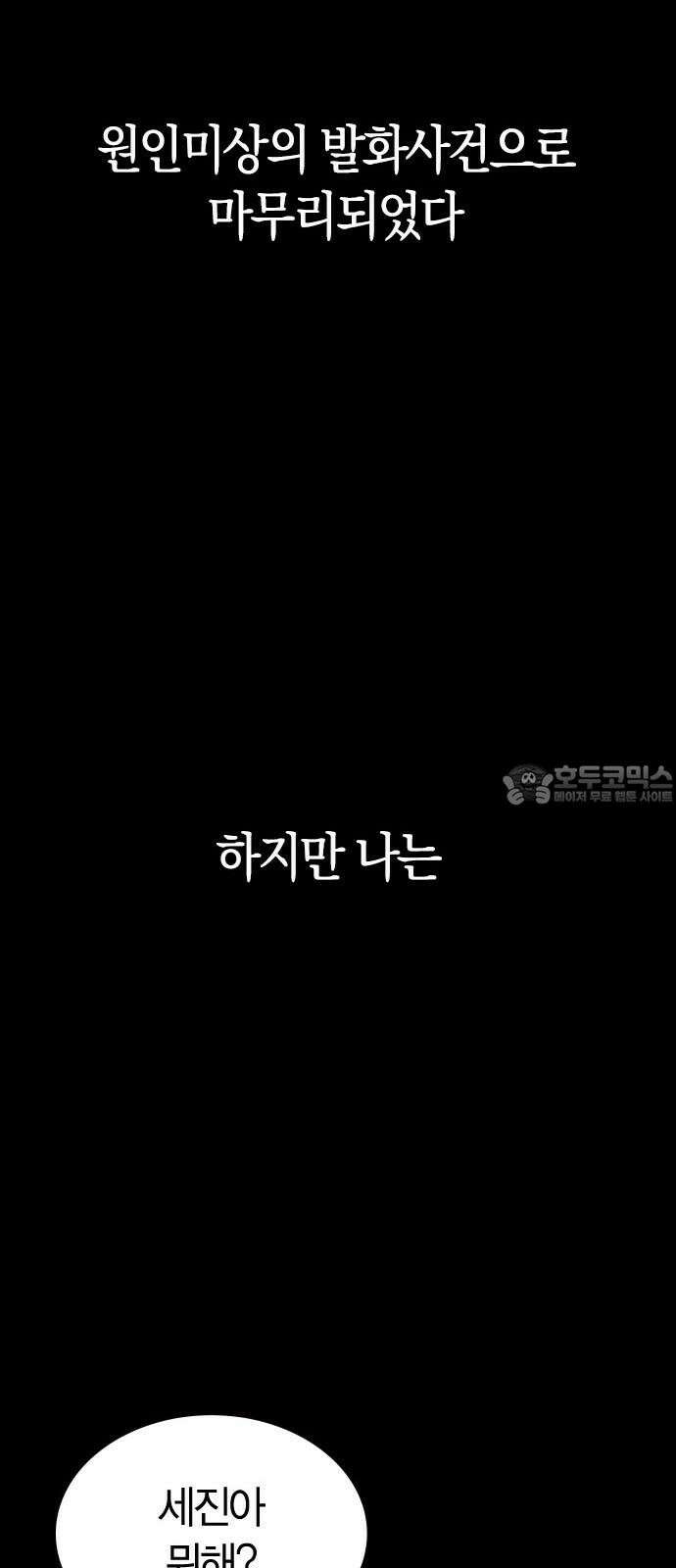 잘 헤어지는 방법 39화: 양자택일 24