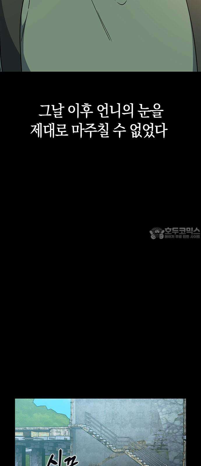 잘 헤어지는 방법 39화: 양자택일 27