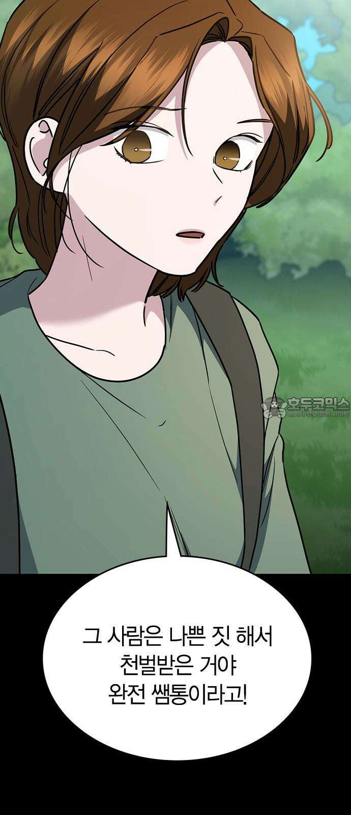 잘 헤어지는 방법 39화: 양자택일 33