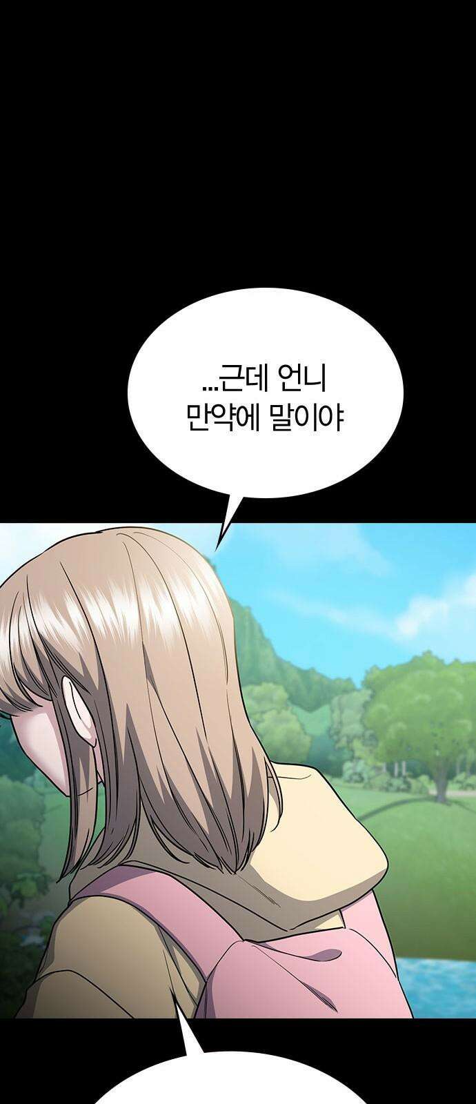 잘 헤어지는 방법 39화: 양자택일 34