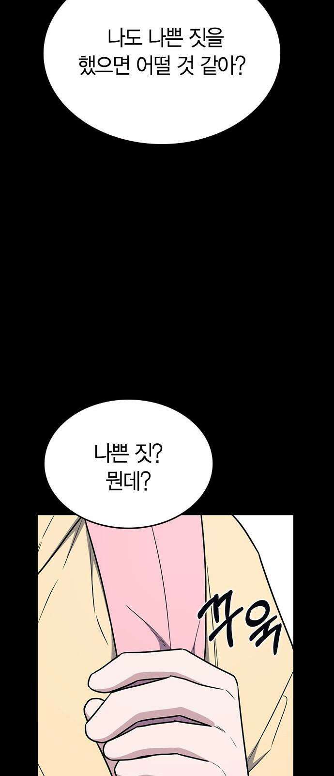 잘 헤어지는 방법 39화: 양자택일 35