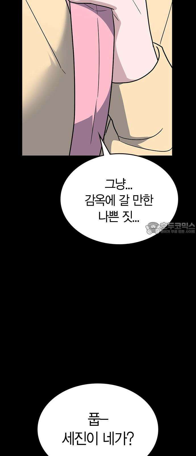 잘 헤어지는 방법 39화: 양자택일 36