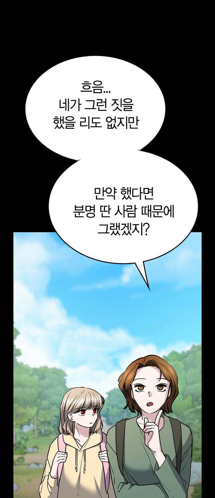 잘 헤어지는 방법 39화: 양자택일 38