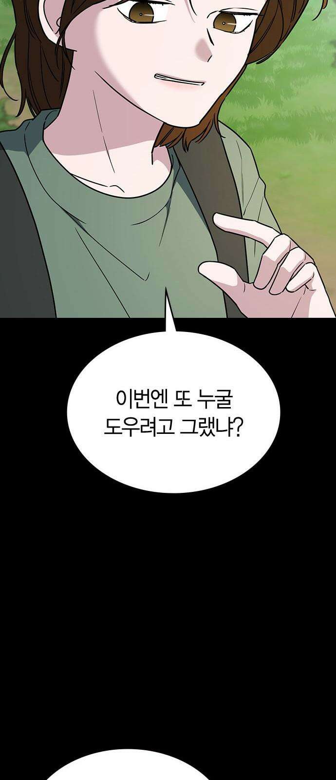잘 헤어지는 방법 39화: 양자택일 40