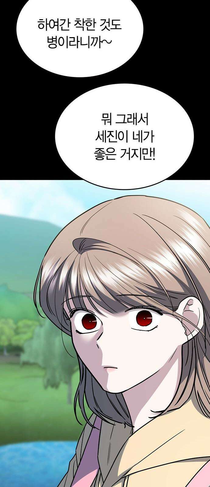 잘 헤어지는 방법 39화: 양자택일 41