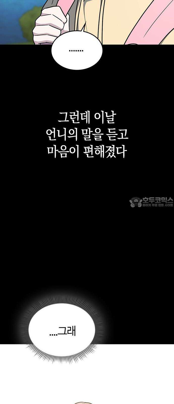 잘 헤어지는 방법 39화: 양자택일 42