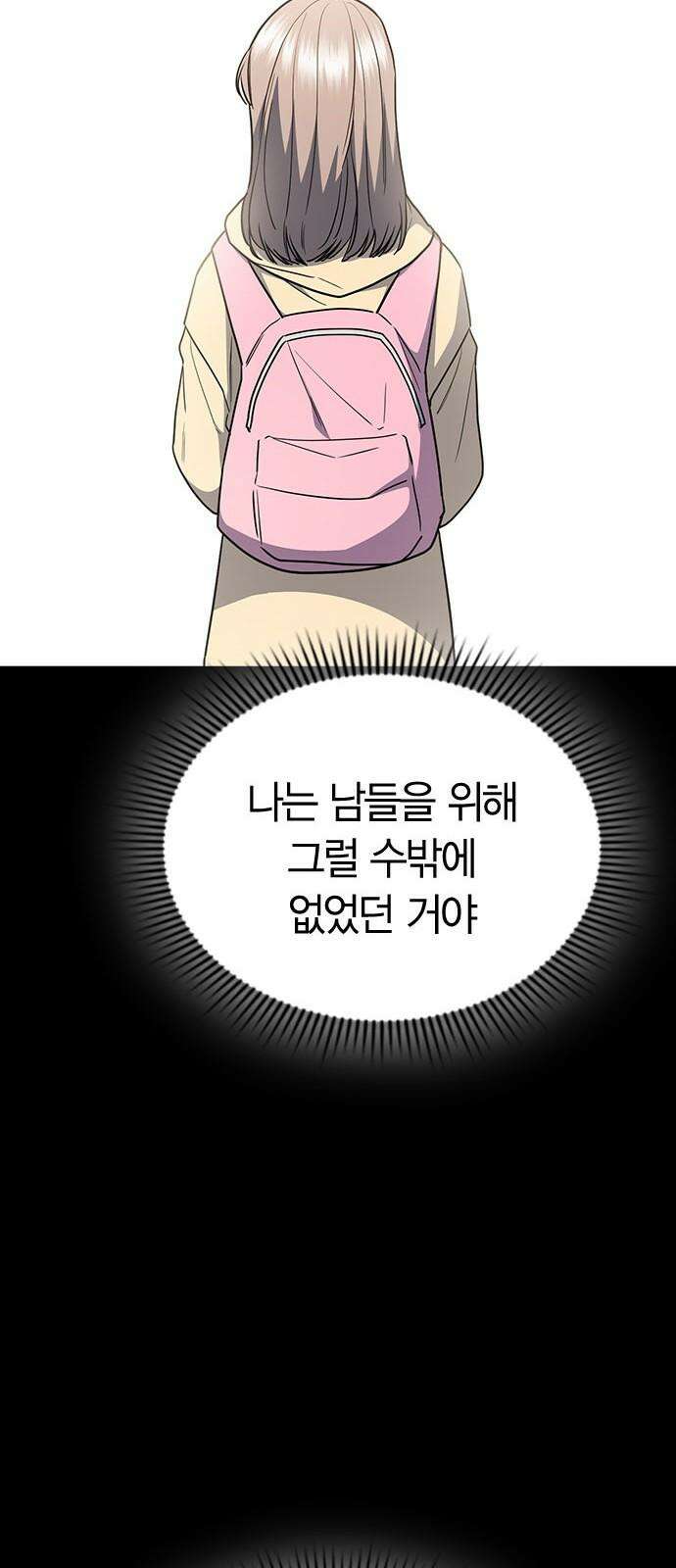 잘 헤어지는 방법 39화: 양자택일 43