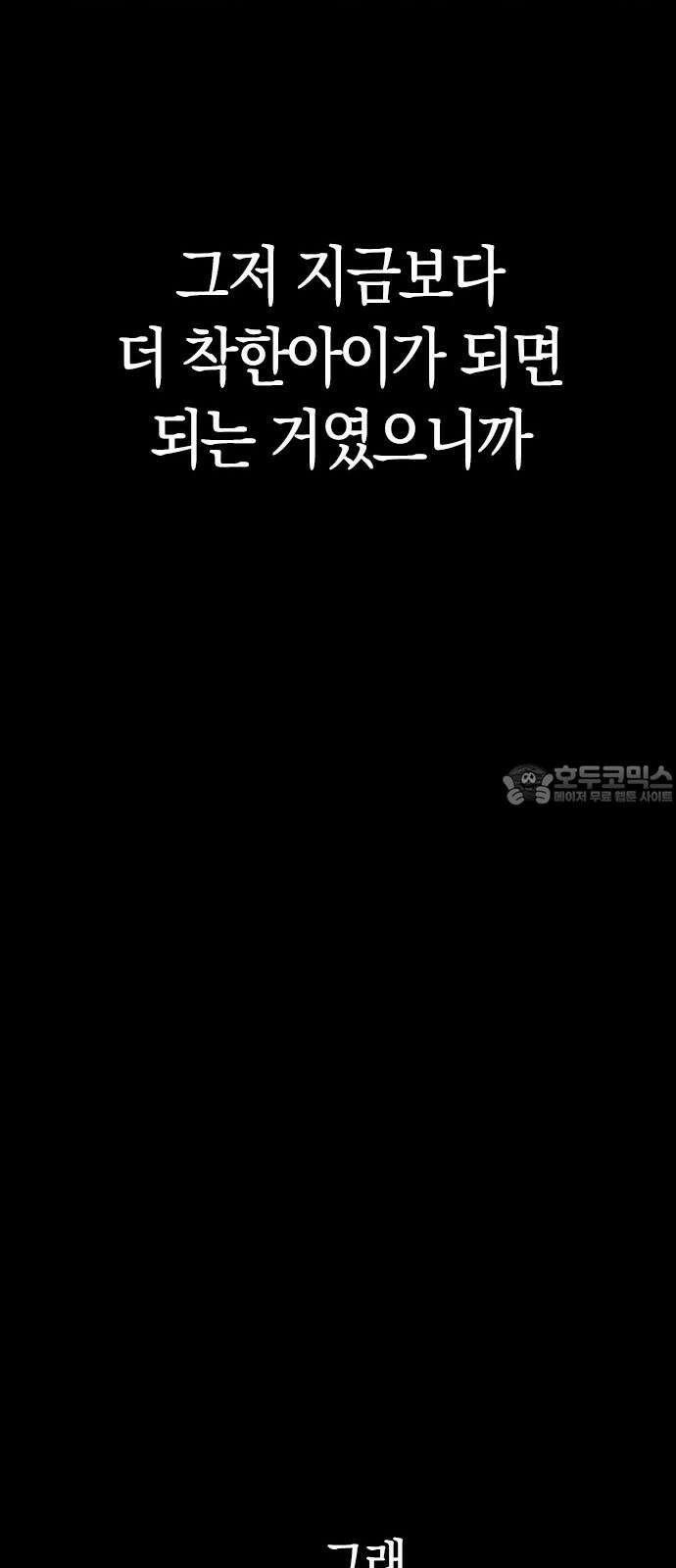 잘 헤어지는 방법 39화: 양자택일 45