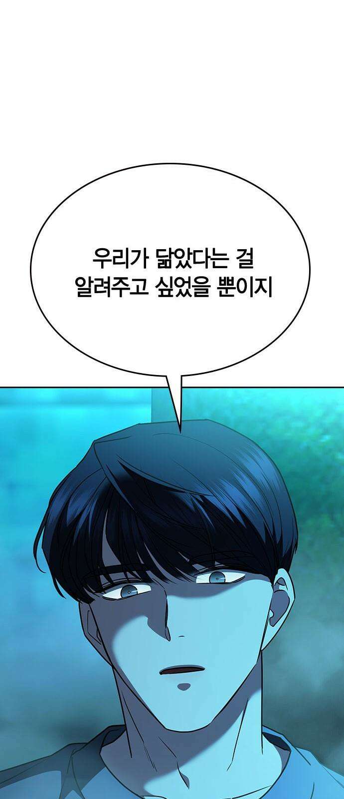 잘 헤어지는 방법 39화: 양자택일 56