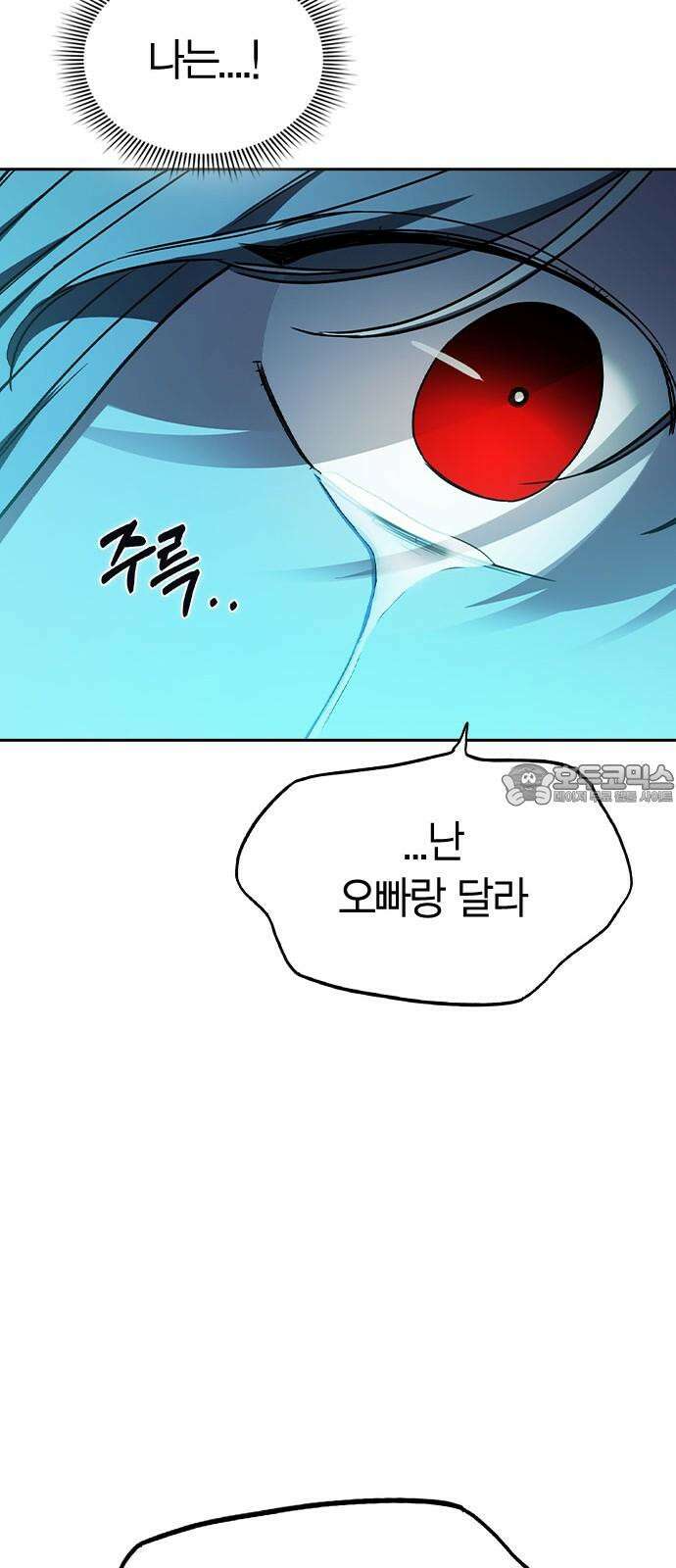 잘 헤어지는 방법 39화: 양자택일 60