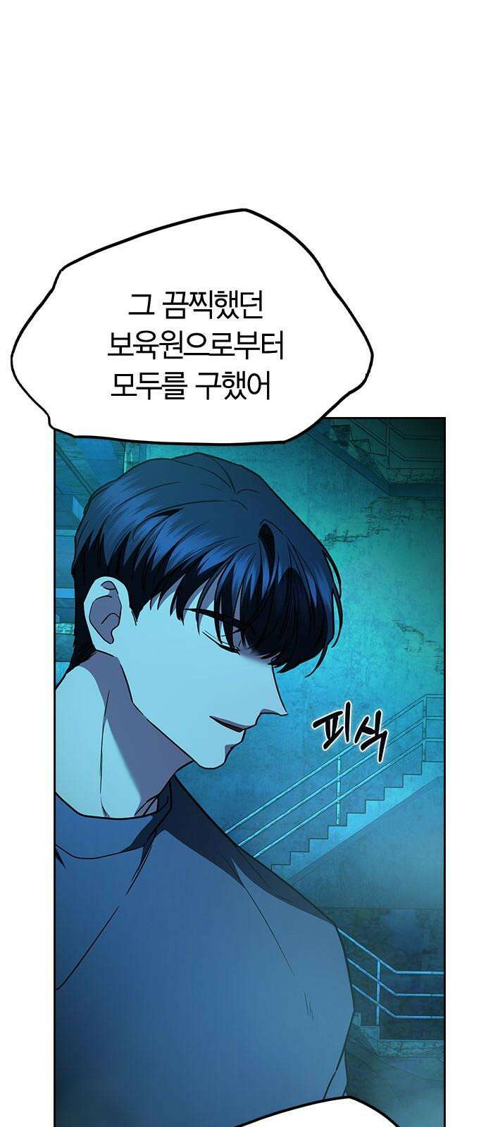잘 헤어지는 방법 39화: 양자택일 62