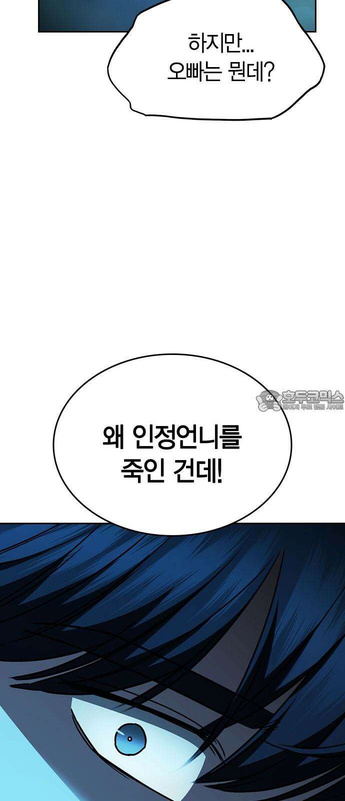 잘 헤어지는 방법 39화: 양자택일 63