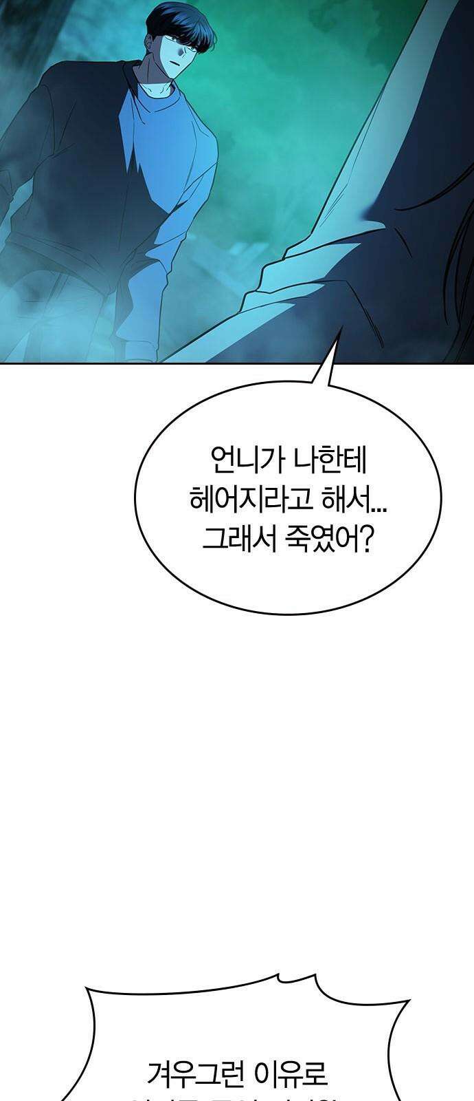 잘 헤어지는 방법 39화: 양자택일 65
