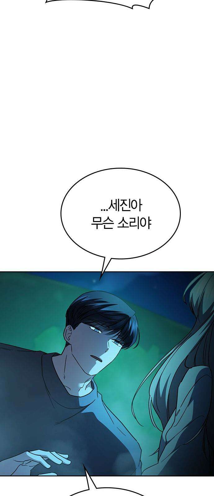 잘 헤어지는 방법 39화: 양자택일 67