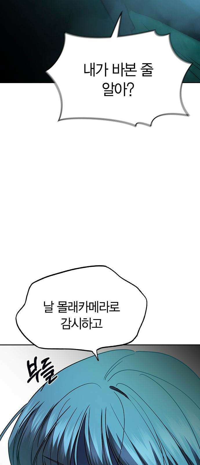 잘 헤어지는 방법 39화: 양자택일 70