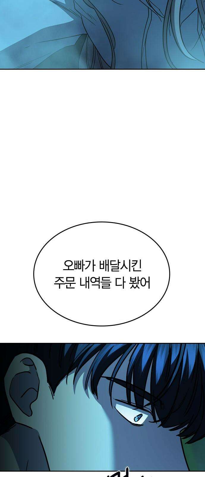 잘 헤어지는 방법 39화: 양자택일 74