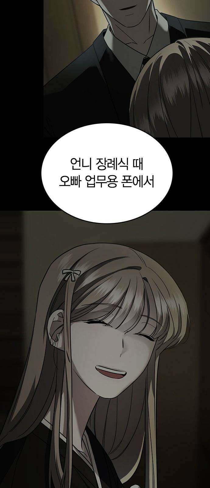 잘 헤어지는 방법 39화: 양자택일 76