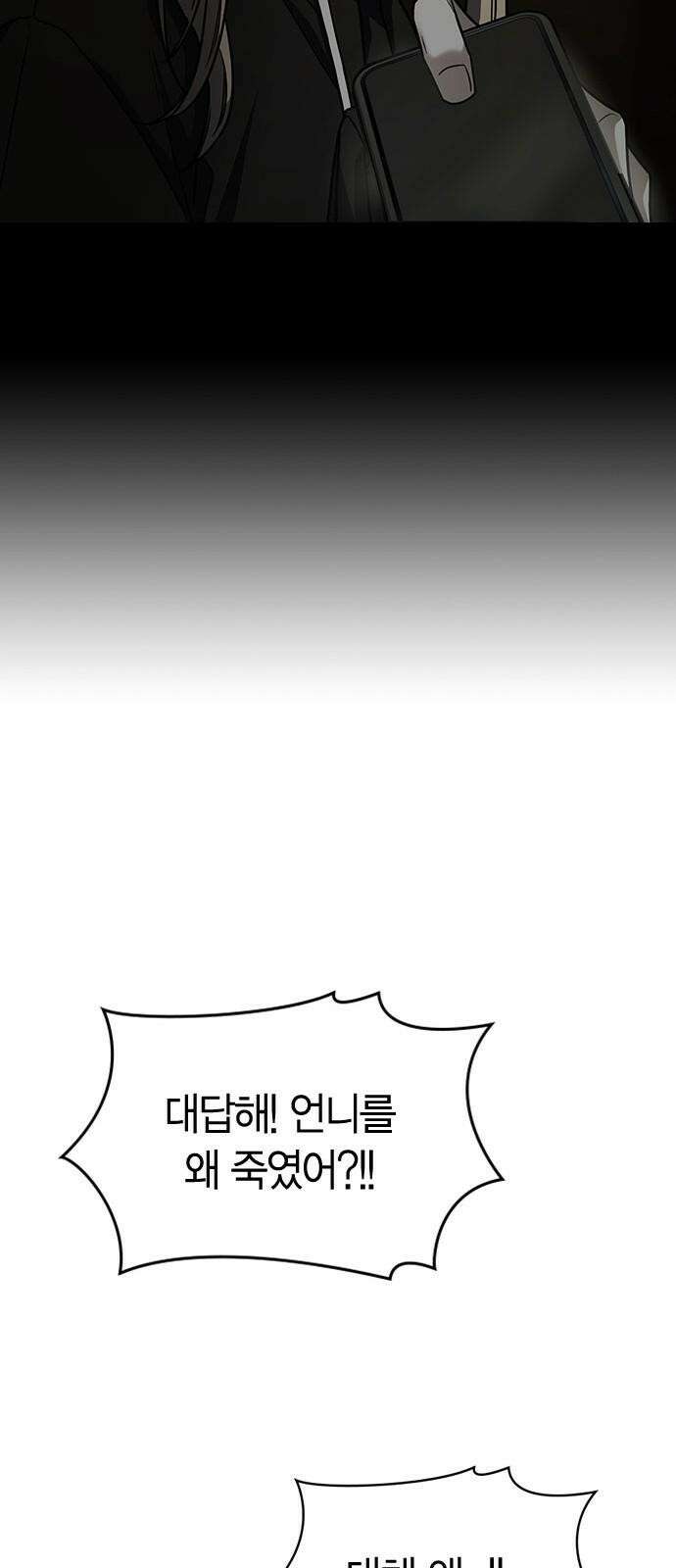 잘 헤어지는 방법 39화: 양자택일 77