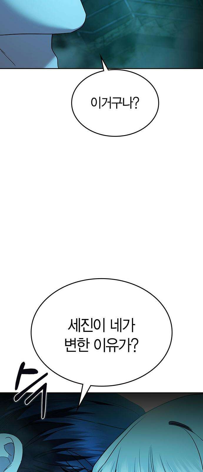 잘 헤어지는 방법 39화: 양자택일 79