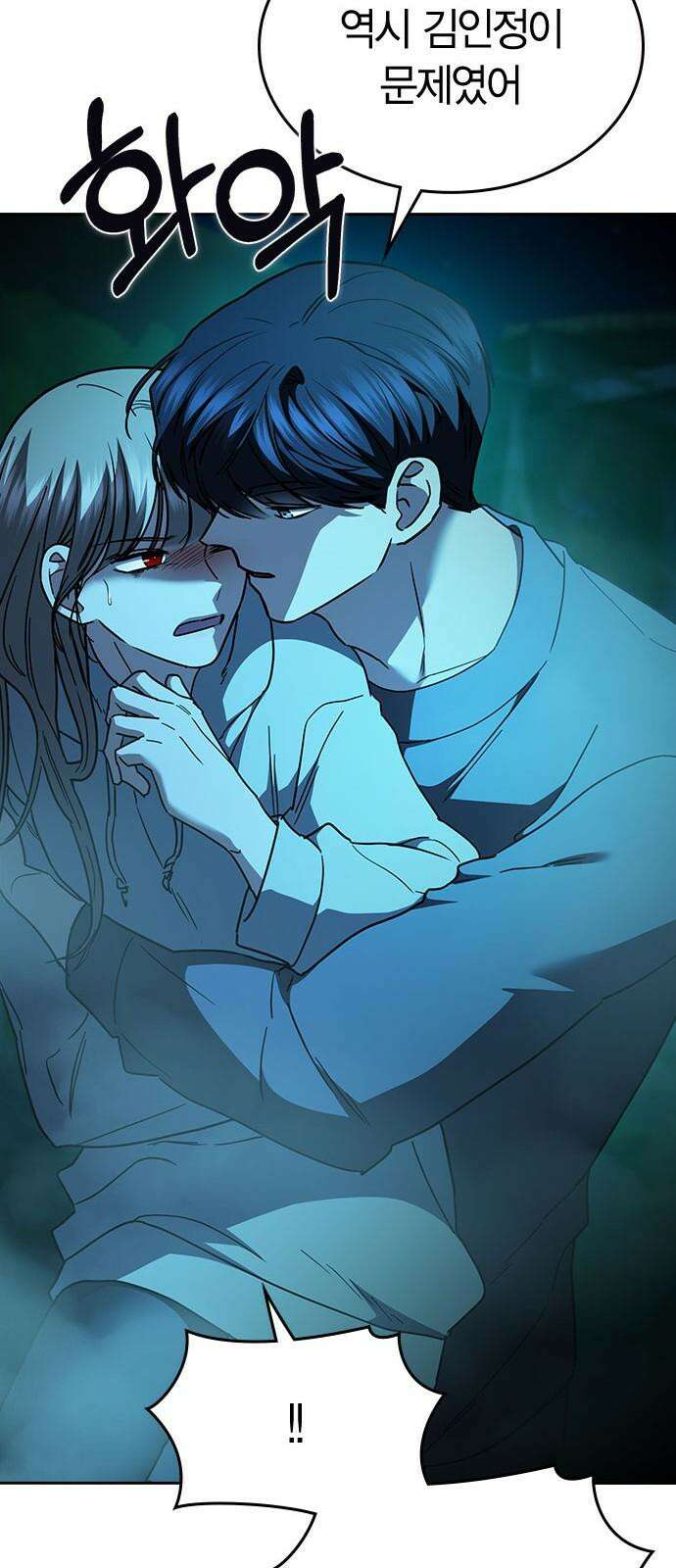 잘 헤어지는 방법 39화: 양자택일 82