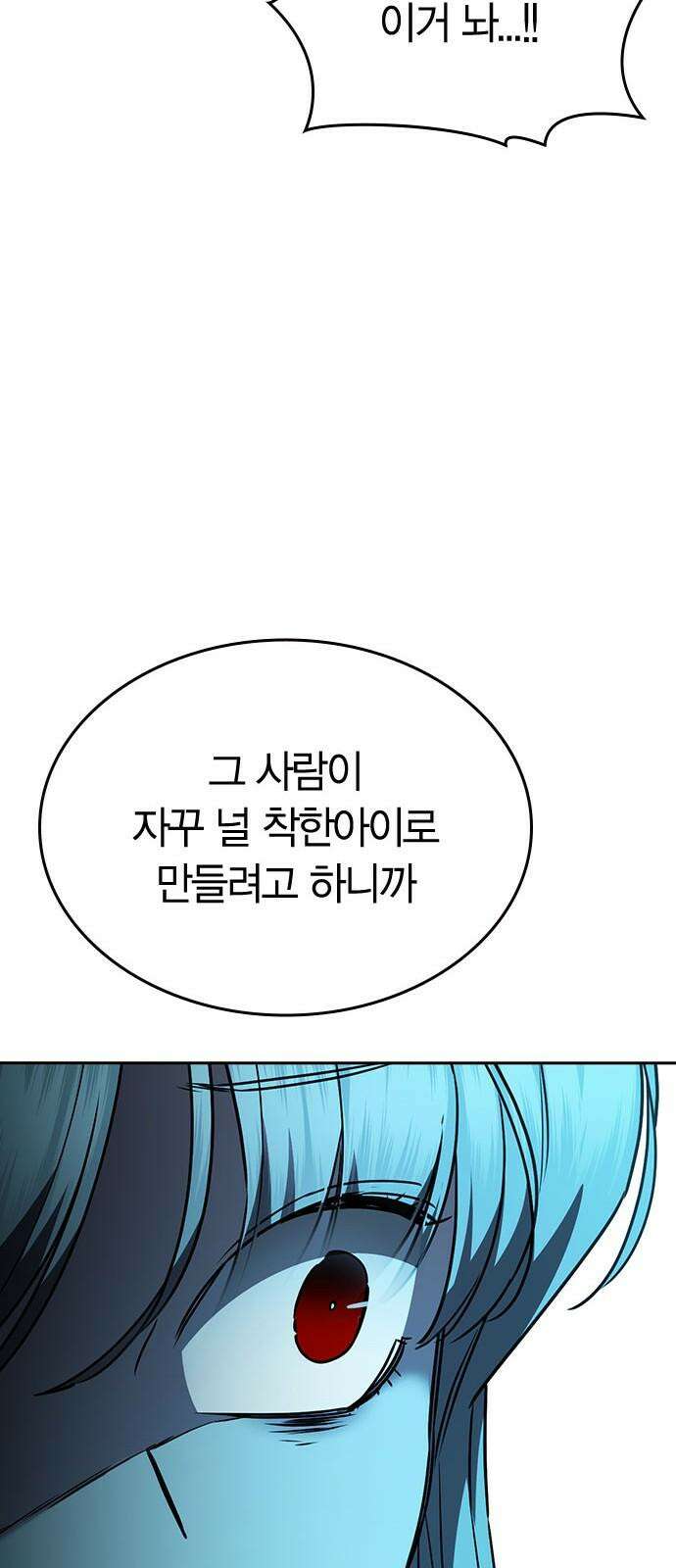 잘 헤어지는 방법 39화: 양자택일 83