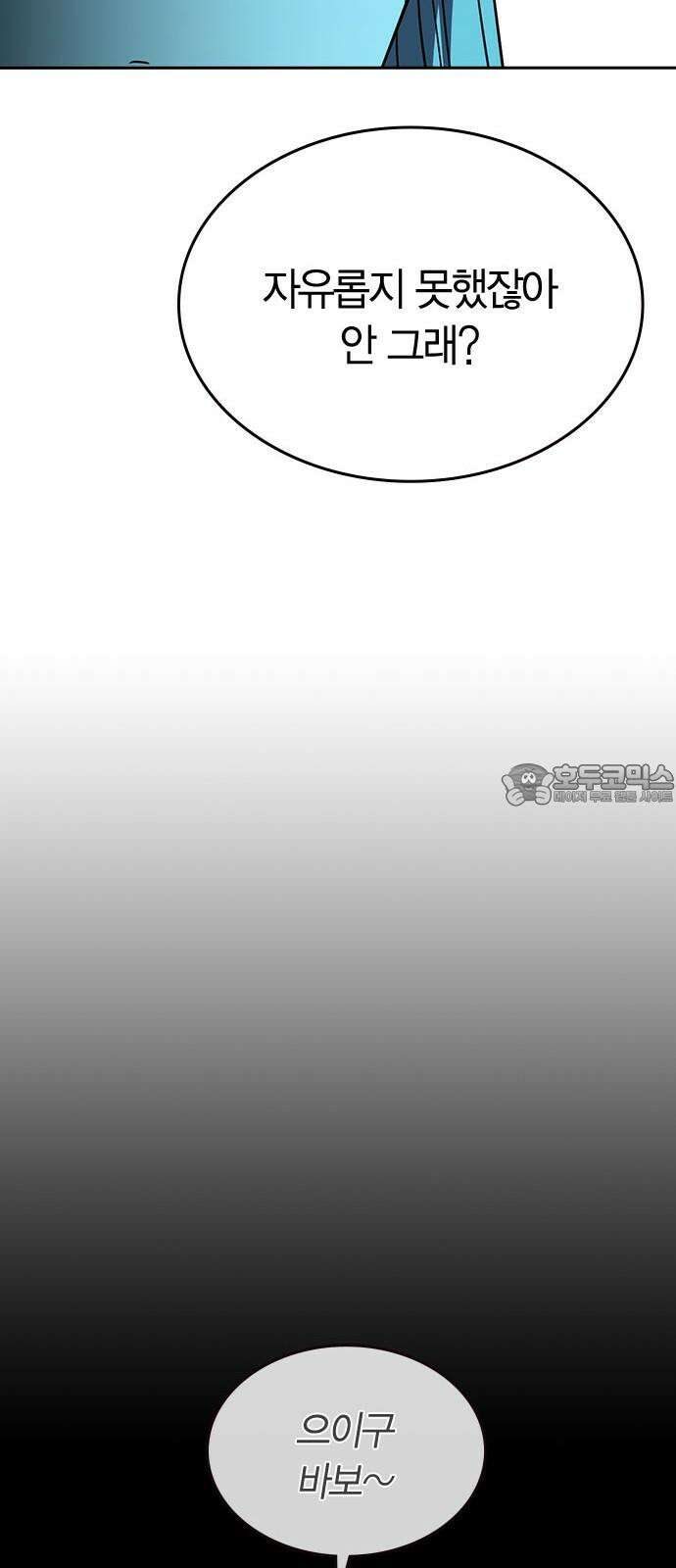 잘 헤어지는 방법 39화: 양자택일 84