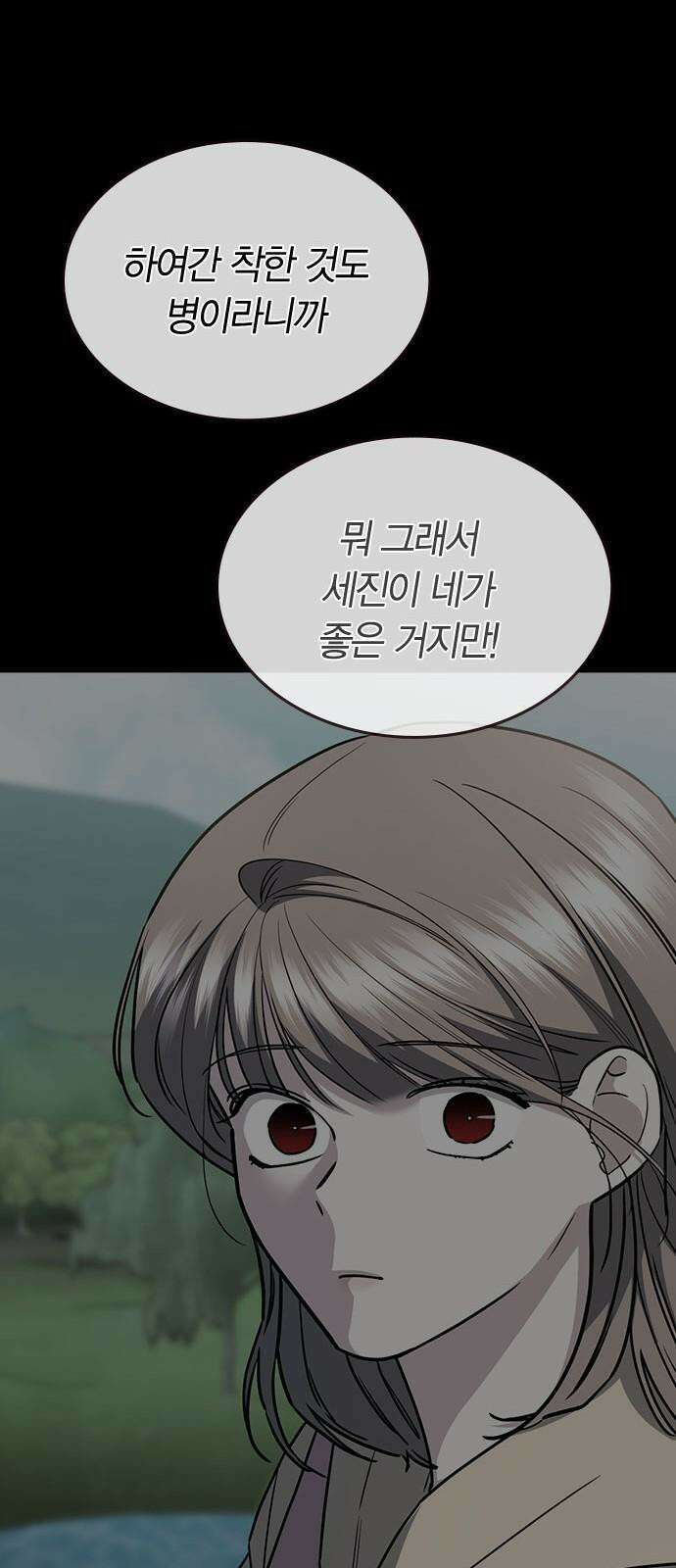 잘 헤어지는 방법 39화: 양자택일 86