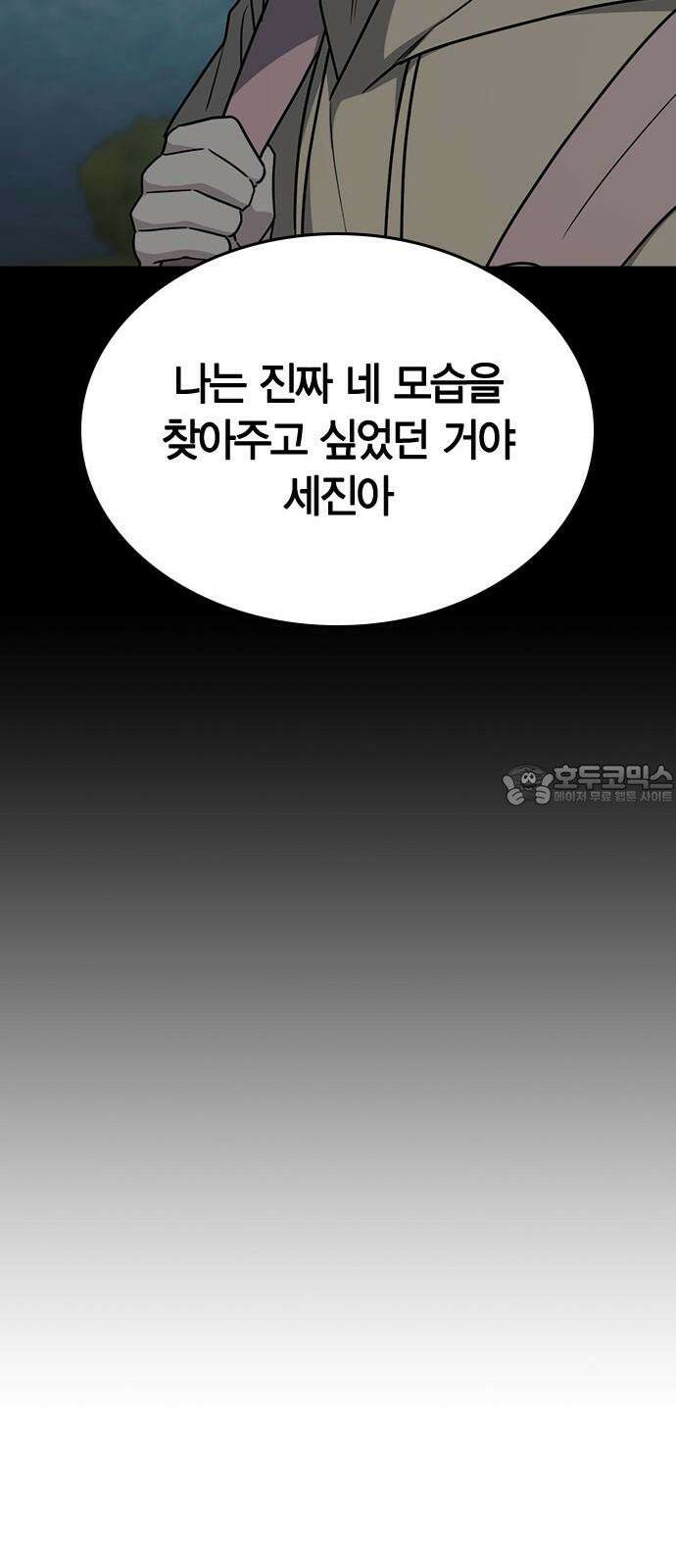 잘 헤어지는 방법 39화: 양자택일 87